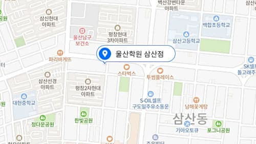 울산삼산 중등 위치사진1
